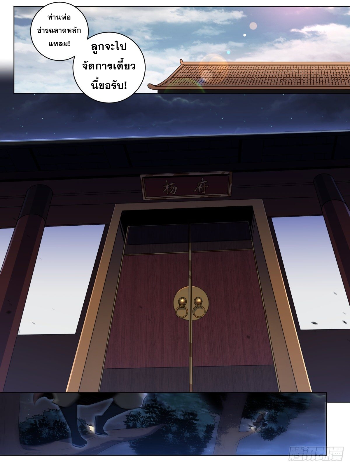 ผมเป็นเจ้าพ่อในต่างโลก ตอนที่ 35 หน้า 4