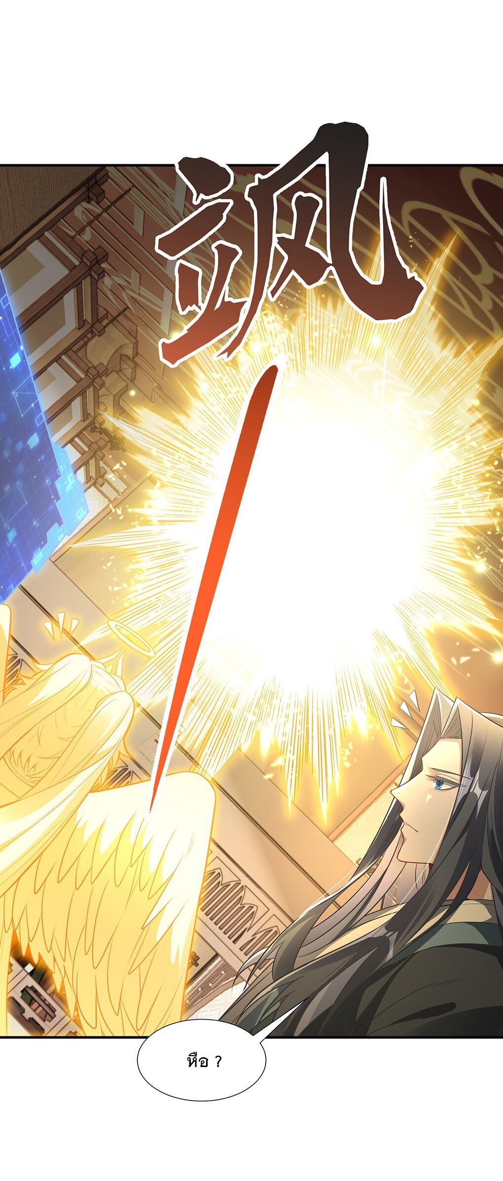 ศิษย์ของข้าล้วนมีอนาคตที่ยิ่งใหญ่ (ชนจีน) ตอนที่ 83 หน้า 46