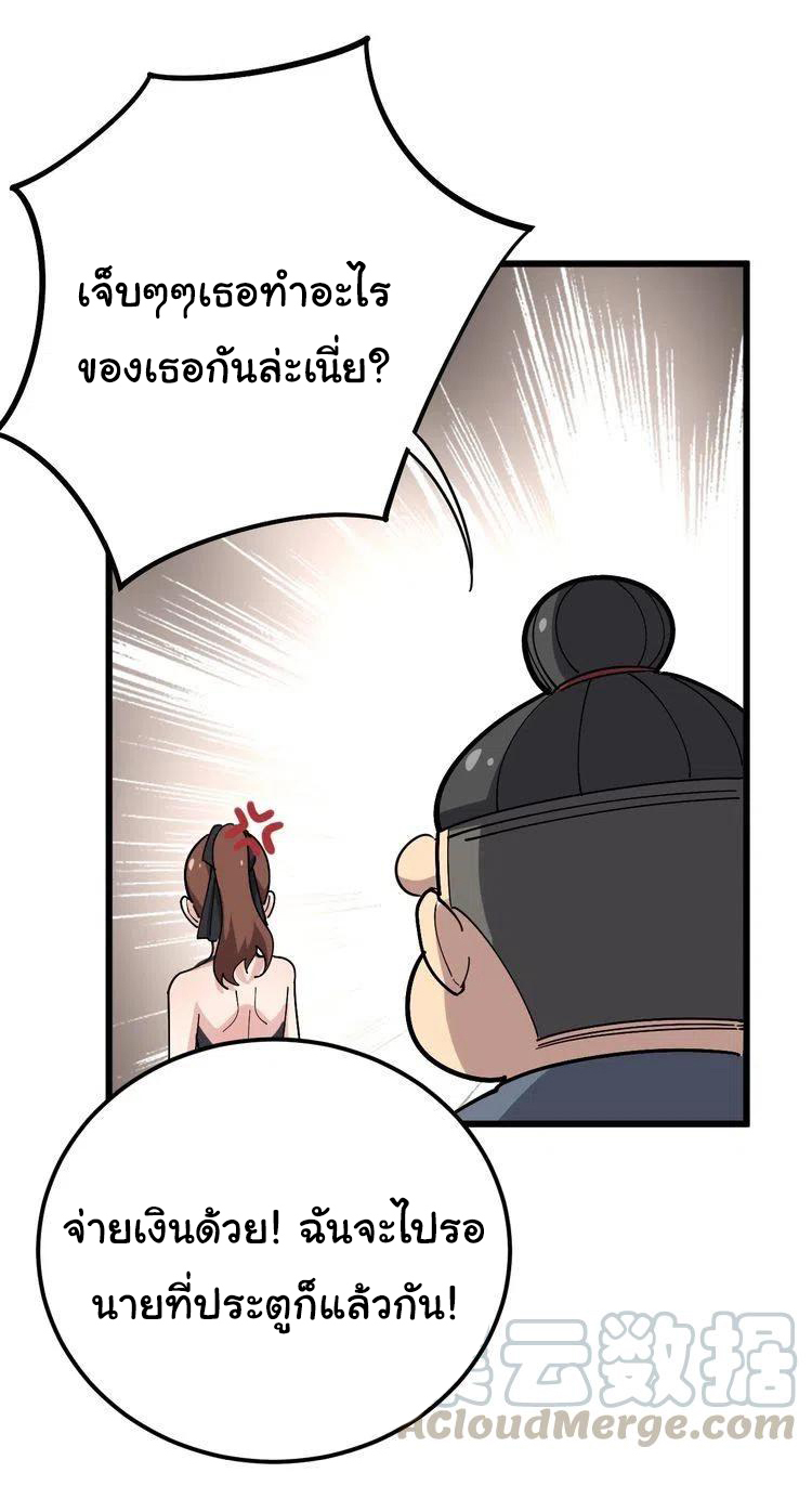 Bad Hand Witch Doctor สุดยอดพ่อมดหมอผี ตอนที่ 54 หน้า 25