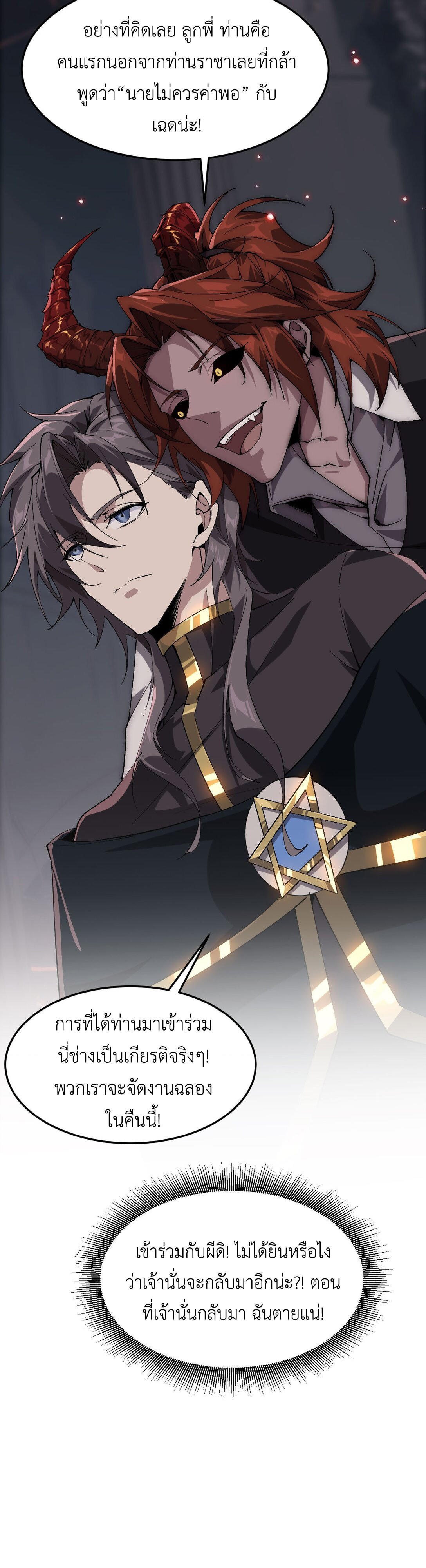 ราชาเกมนี้ คือข้านี่แหละ ตอนที่ 3 หน้า 35