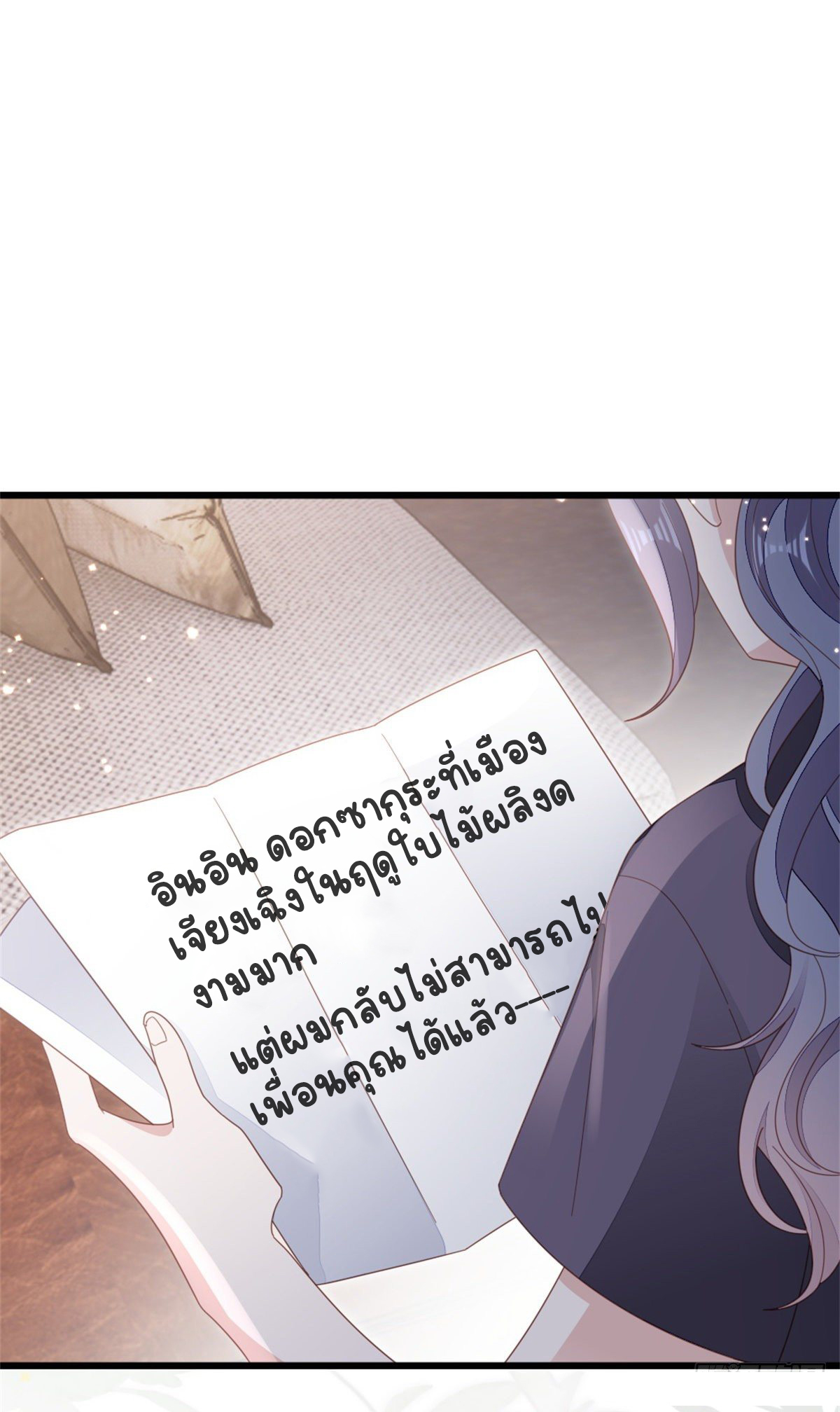 ระบบเปลี่ยนชะตายัยตัวร้าย ตอนที่ 76 หน้า 10