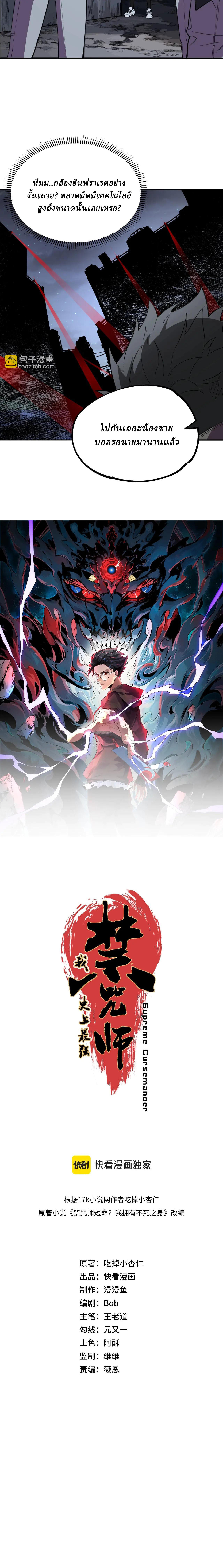 Supreme Curse Master ตอนที่ 9 หน้า 2