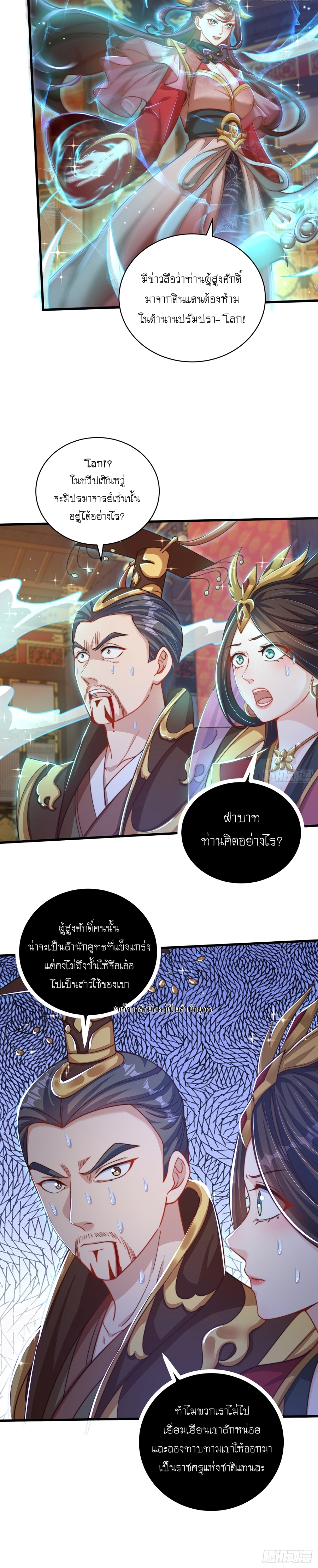 เทพก็อยากทำไร่ไถนาเหมือนกัน! (ชนจีน) ตอนที่ 21 หน้า 5