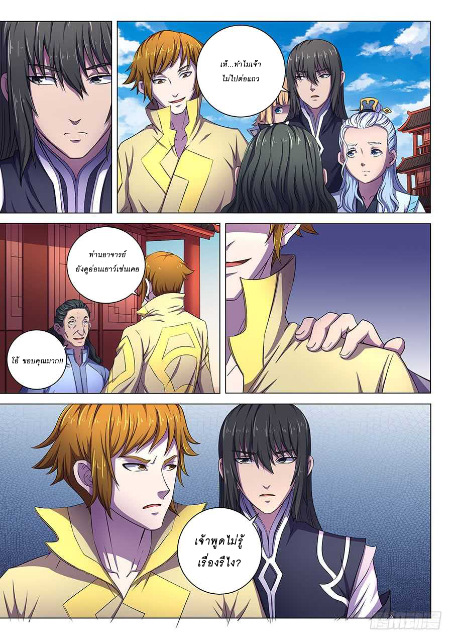 God of Martial Arts ตอนที่ 63 หน้า 22