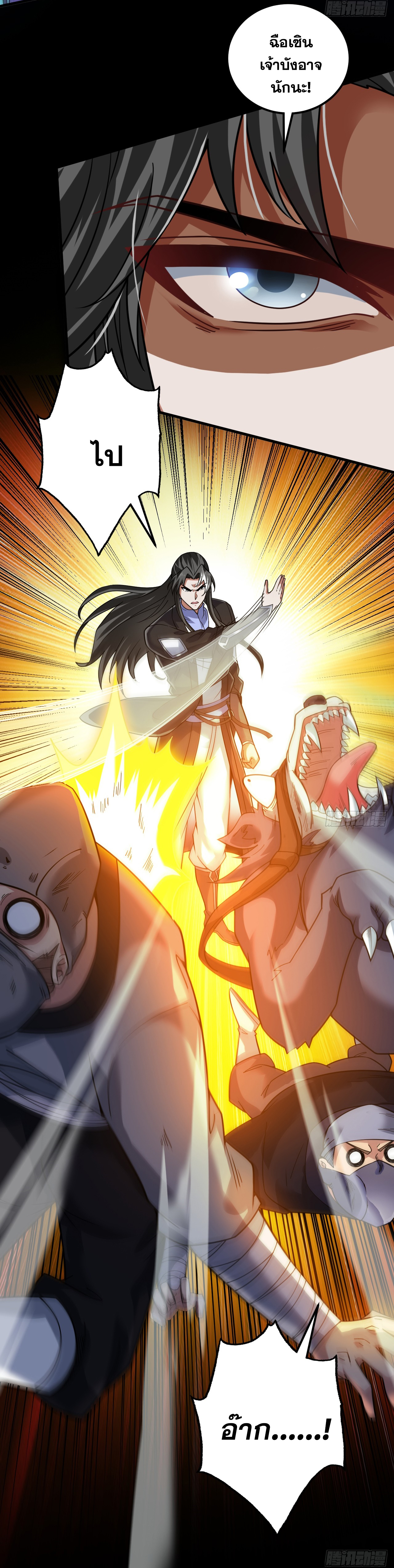 ข้าอยู่อย่างสันโดษมากว่า 100,000 ปี (ทันจีน) ตอนที่ 81 หน้า 29