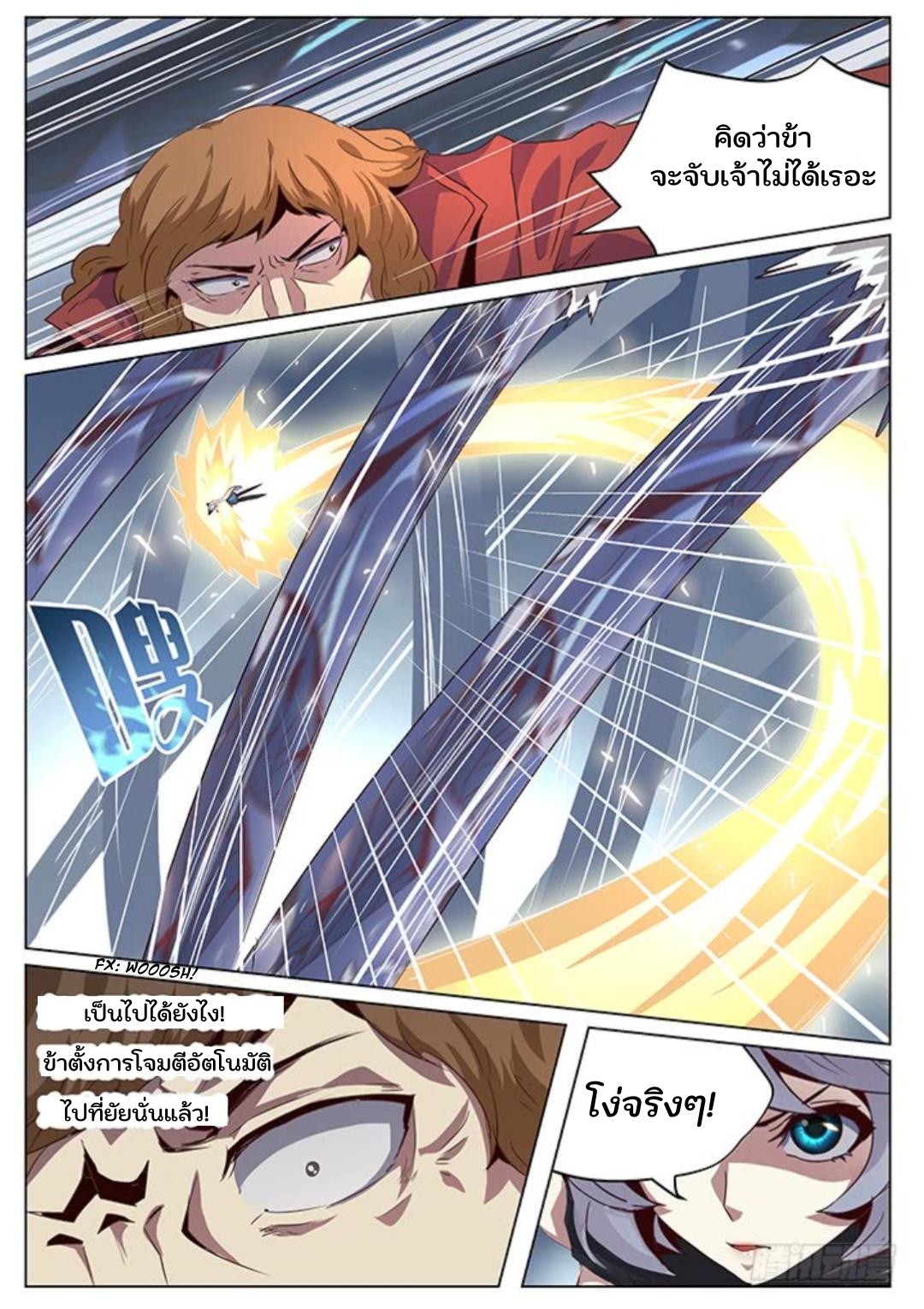 เกิดใหม่เป็นสายพันธุ์ต่างดาว ตอนที่ 54 หน้า 5