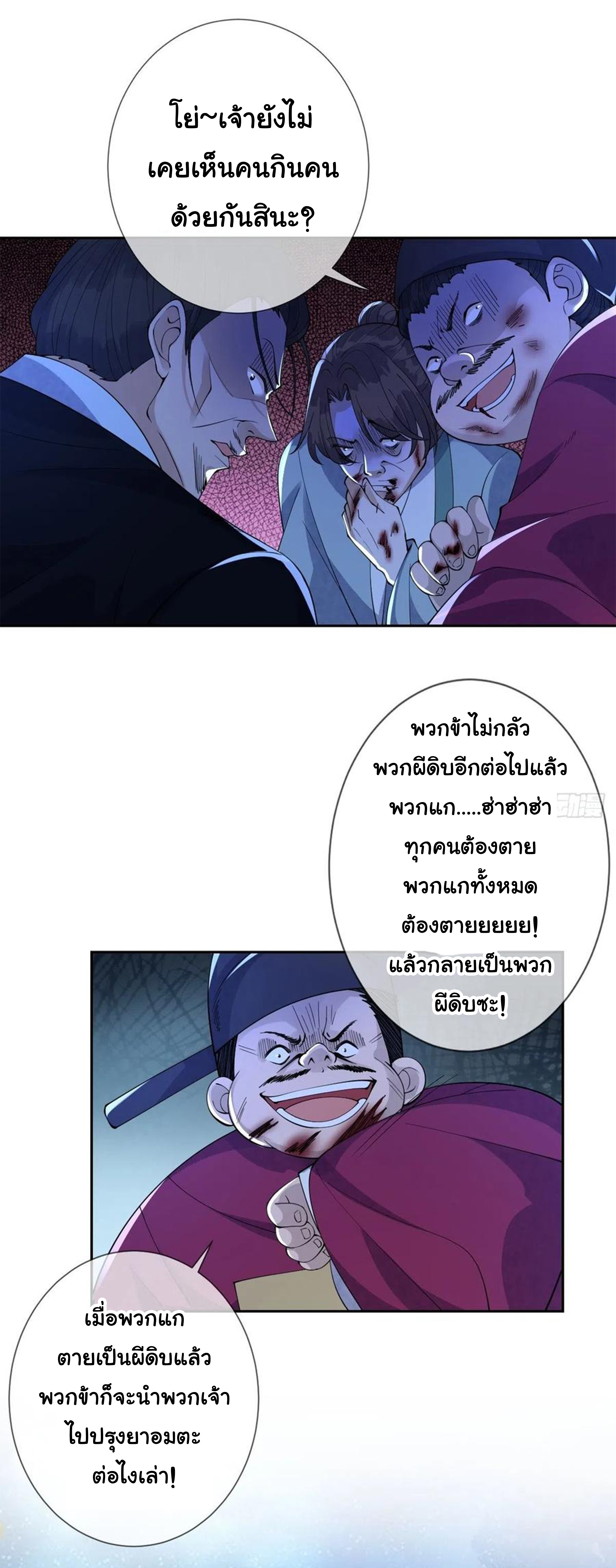 จักรพรรดินีสงคราม เกิดใหม่ในโลกซอมบี้ (Empress of the last days) จบ ตอนที่ 21 หน้า 15