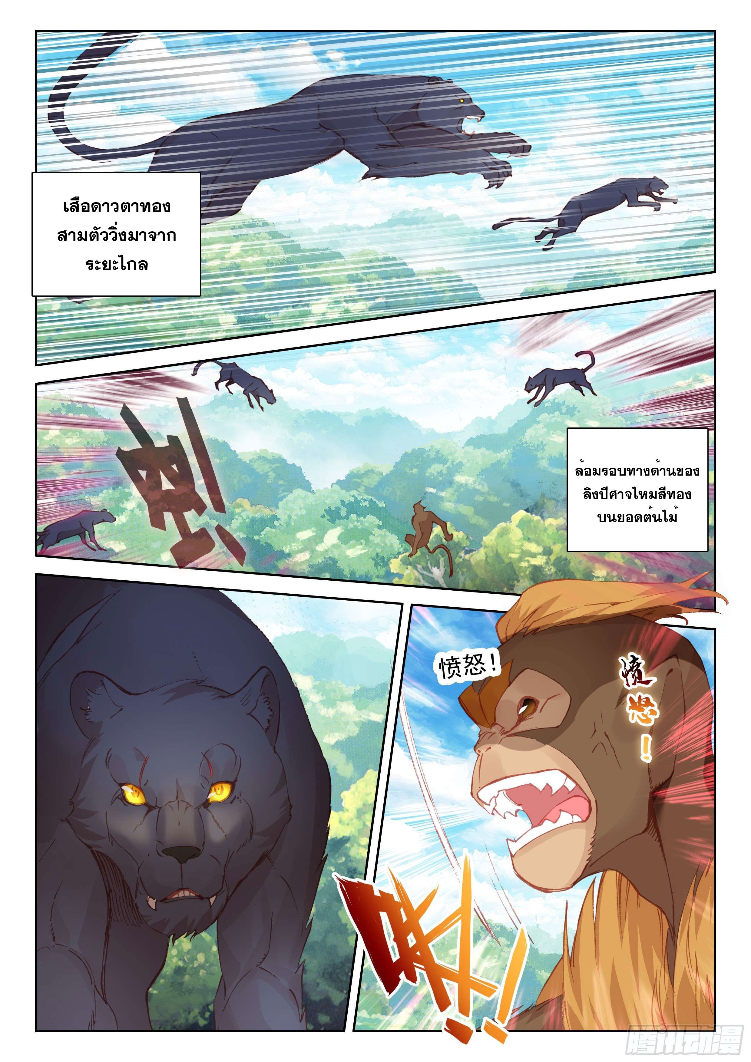 Soul Land IV – The Ultimate Combat มหาศึกการต่อสู้ ตอนที่ 5 หน้า 3