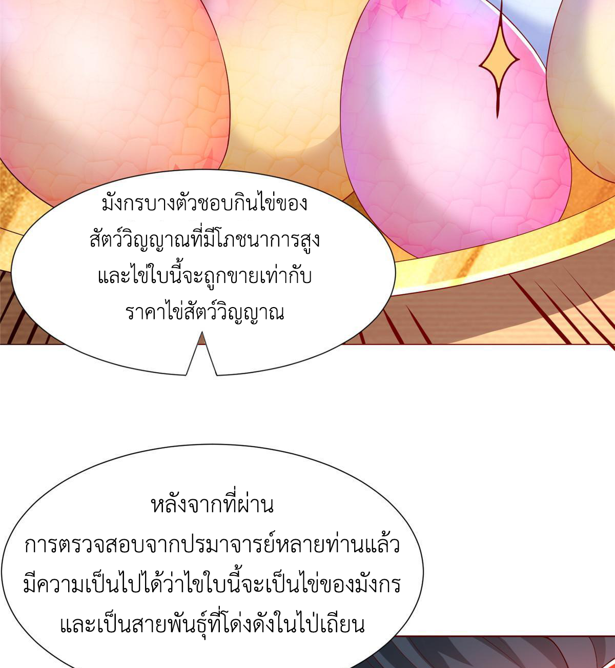 (ชนจีน) Dragon Master (จูหมิง นักรบเซียนมังกร) ตอนที่ 205 หน้า 15