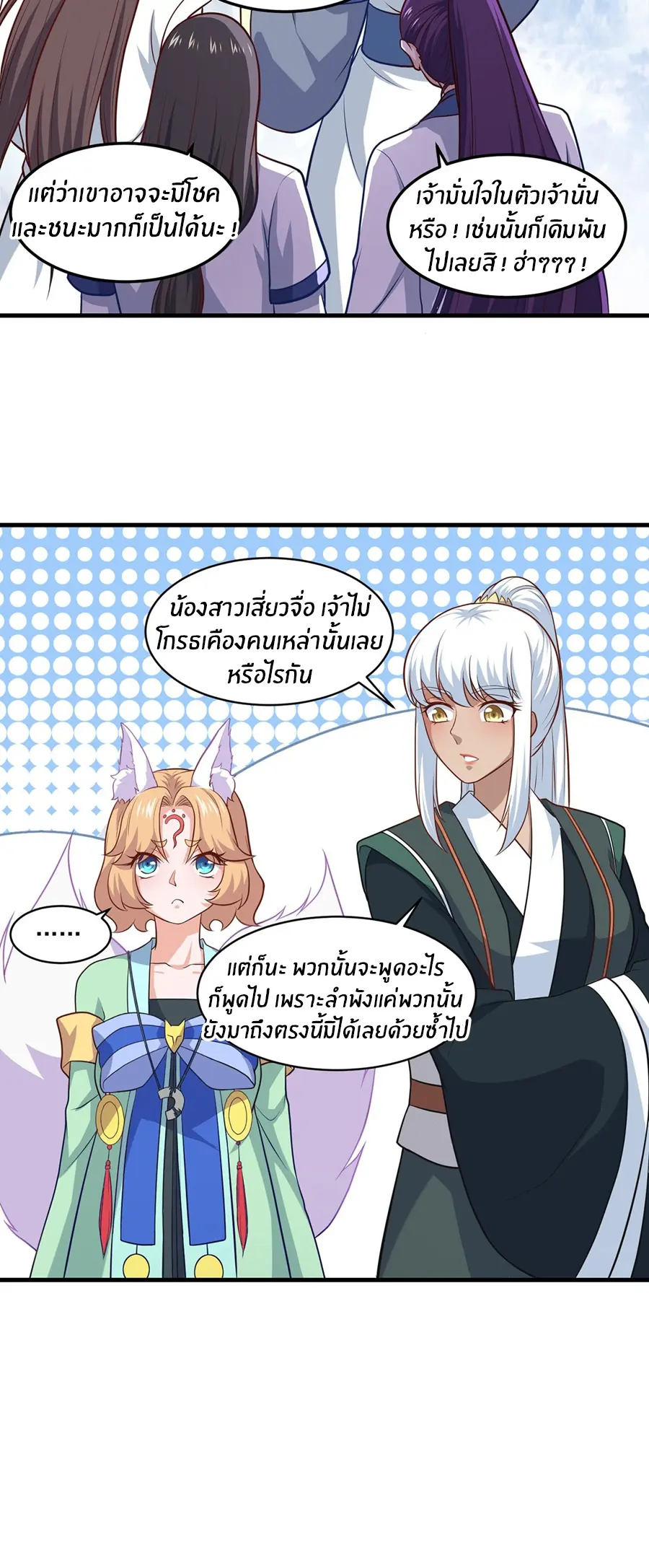 ก้าวผ่านเส้นสายเลือด ตอนที่ 81 หน้า 16