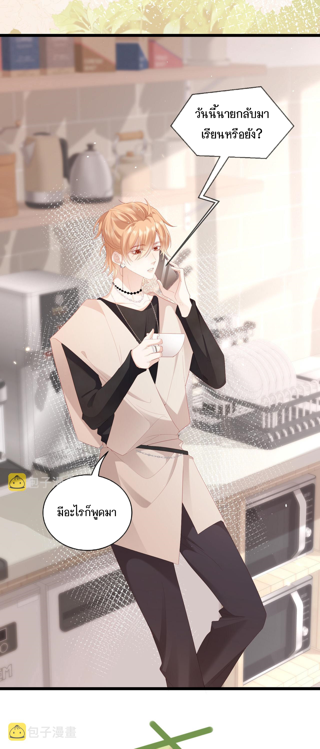 ซ่อนแอบ (BL) ตอนที่ 13 หน้า 24