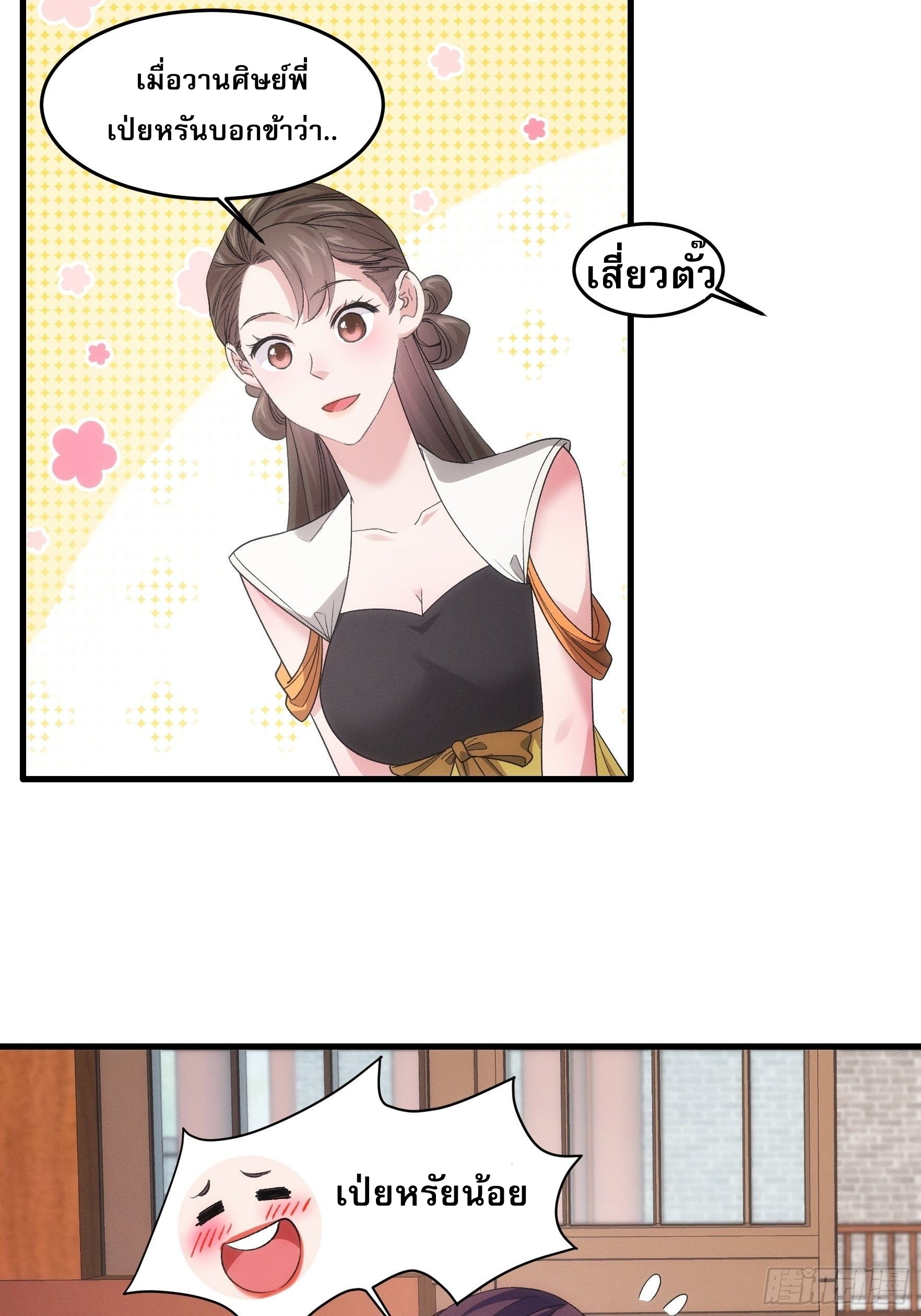 ข้าจะกำหนดชะตาตัวเอง ทันจีน ตอนที่ 49 หน้า 29