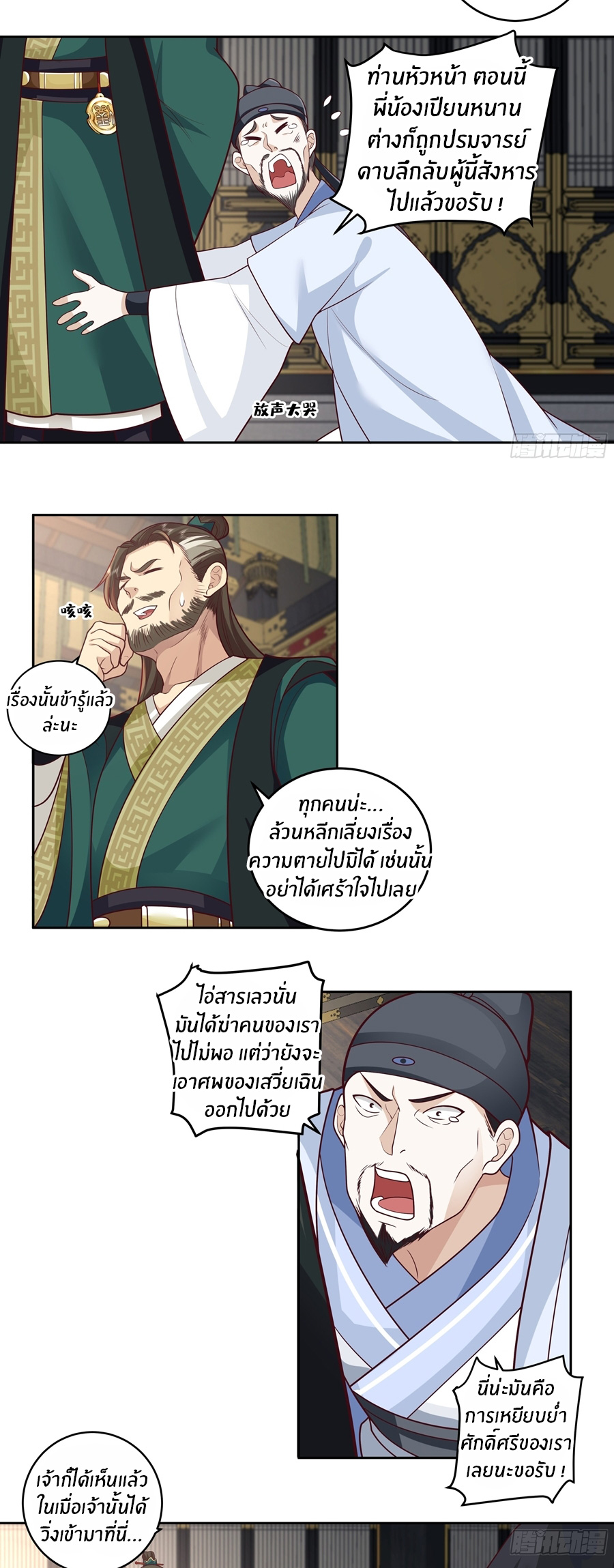 ข้าต้องแต่งงานกับจ้าวแห่งพรรคมาร ตอนที่ 35 หน้า 12