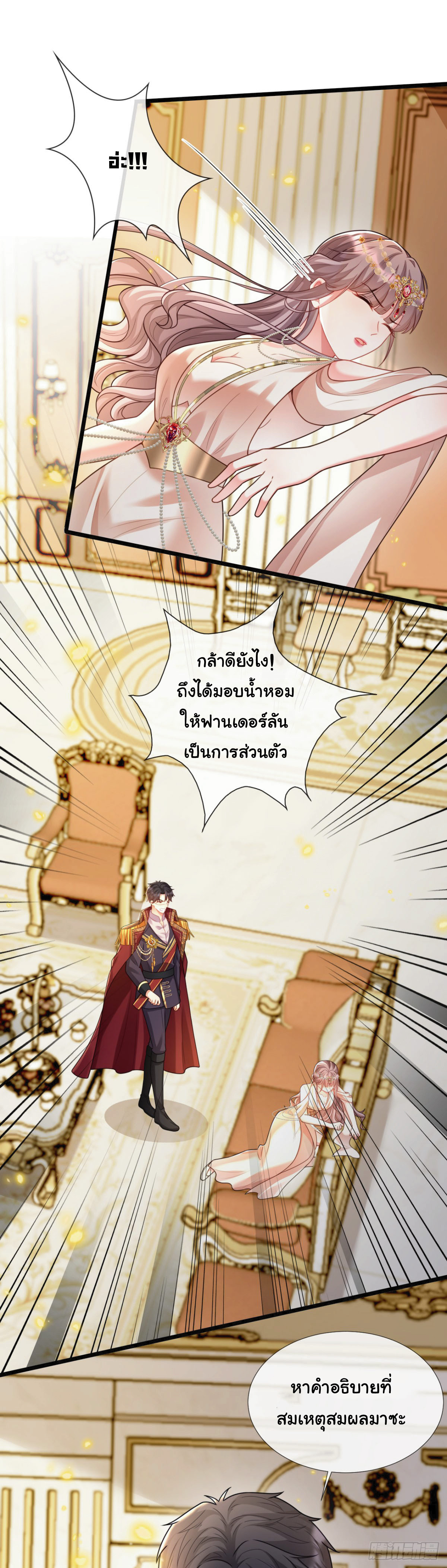 เมื่อฉันตกอยู่ในเงื้อมมือของทรราช ตอนที่ 13 หน้า 3