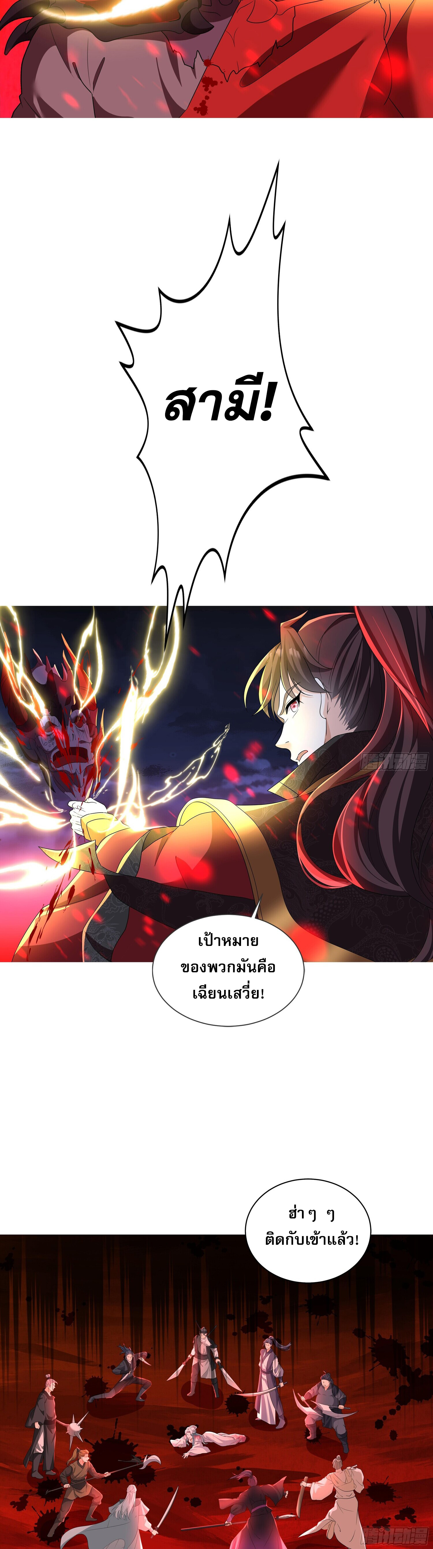 ลูกเขยบ้าของจักรพรรดิเซียน ตอนที่ 2 หน้า 6