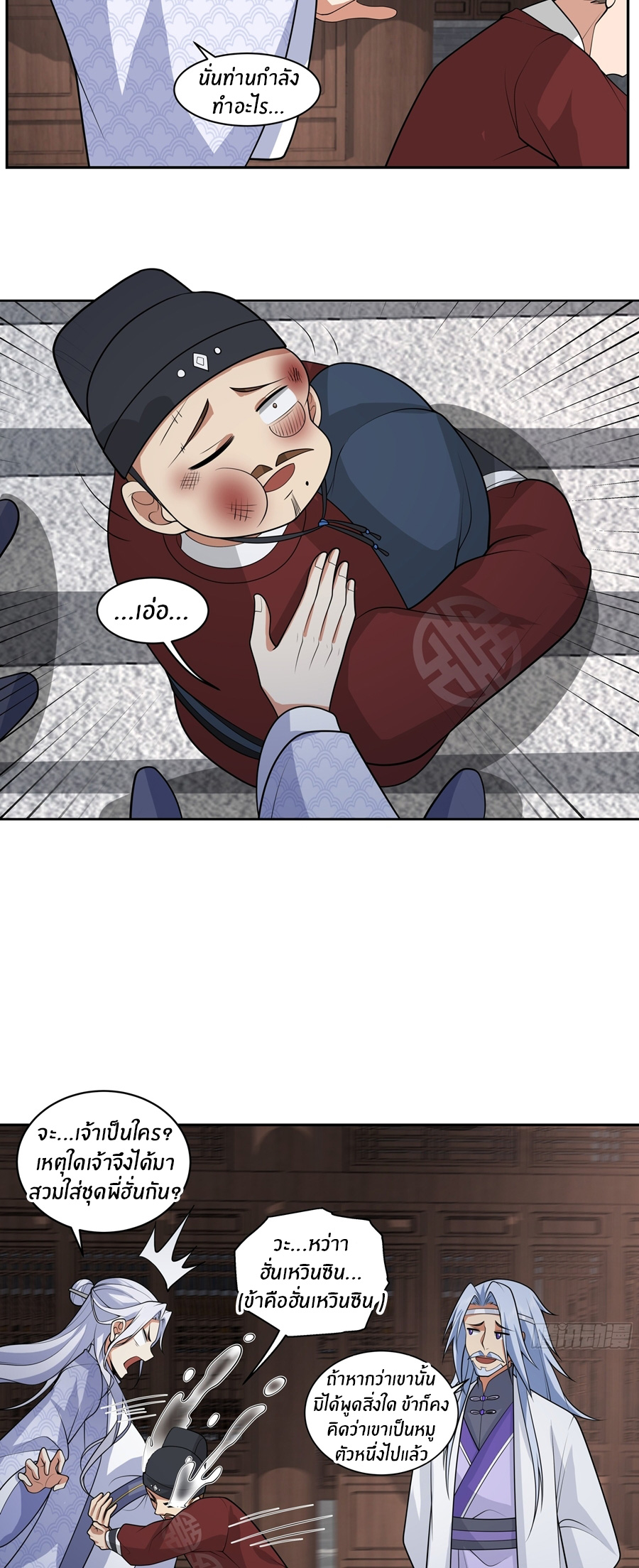 ข้าต้องแต่งงานกับจ้าวแห่งพรรคมาร ตอนที่ 32 หน้า 5