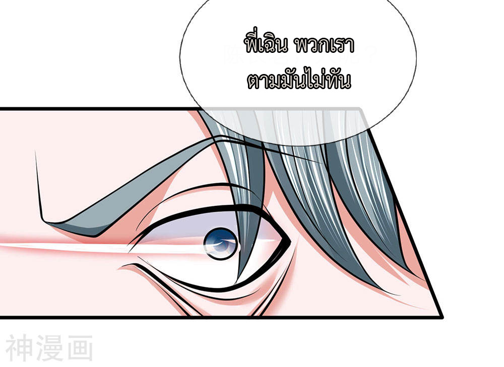 Shura Sword Sovereign ตอนที่ 90 หน้า 18