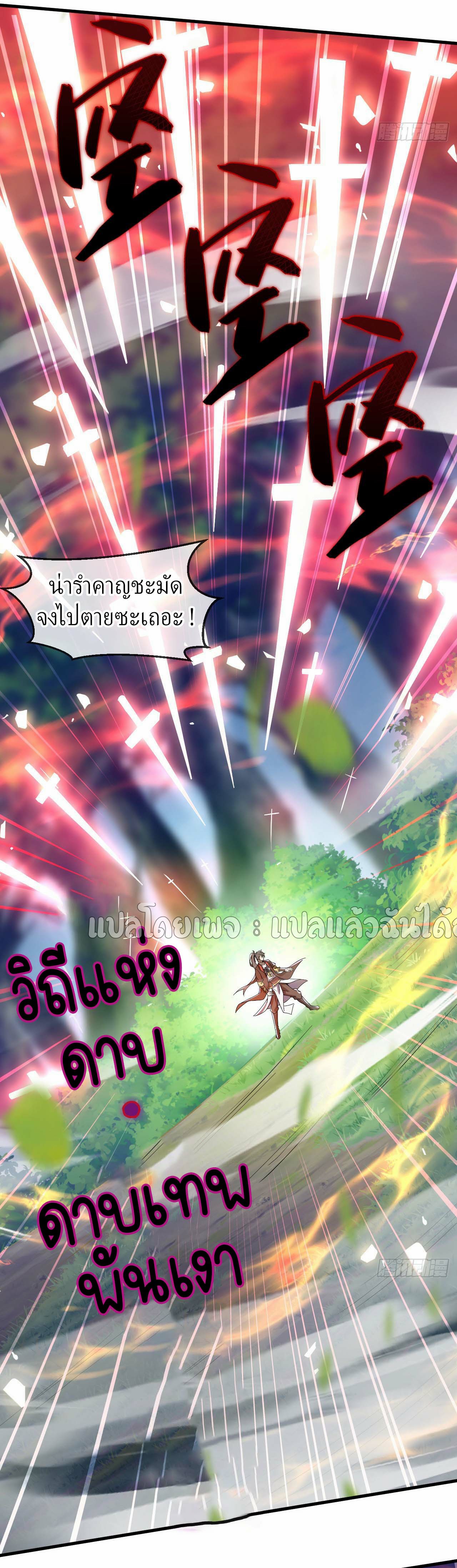 (ชนจีน)จุติเทพจักรพรรดิเกิดมาทั้งทีมีคะแนนเป็นล้าน ตอนที่ 51 หน้า 30