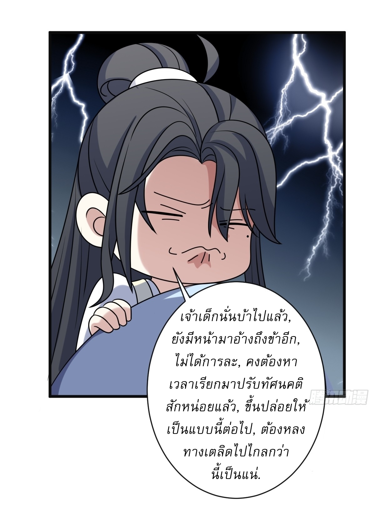 เก็บตัวร้อยปี จากนี้พี่ขอเทพ! INVINCIBLE AFTER A HUNDRED YEARS OF SECLUSION ตอนที่ 121 หน้า 11