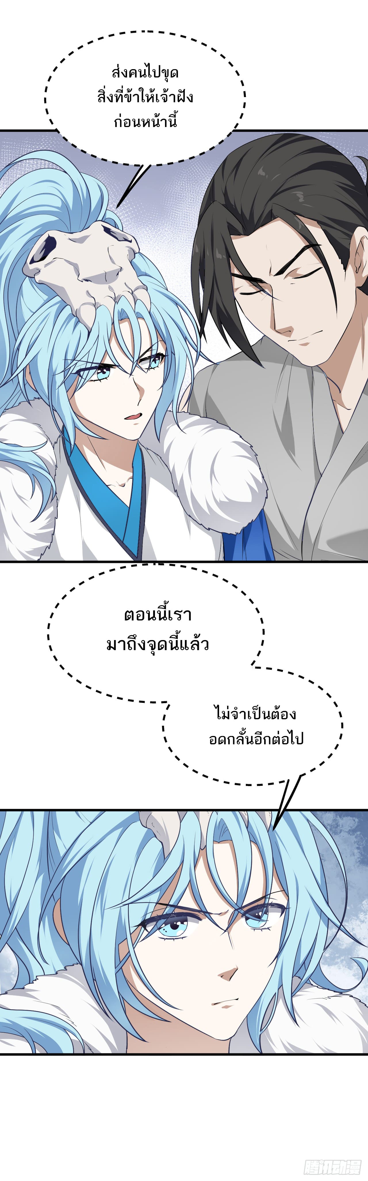 เส้นทางอมตะมันจริงจังไปแล้วมั้ง ตอนที่ 16 หน้า 2