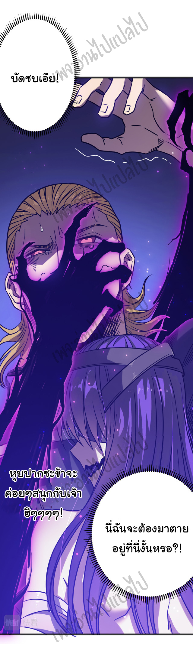 I killed the gods in another world ตอนที่ 20 หน้า 36