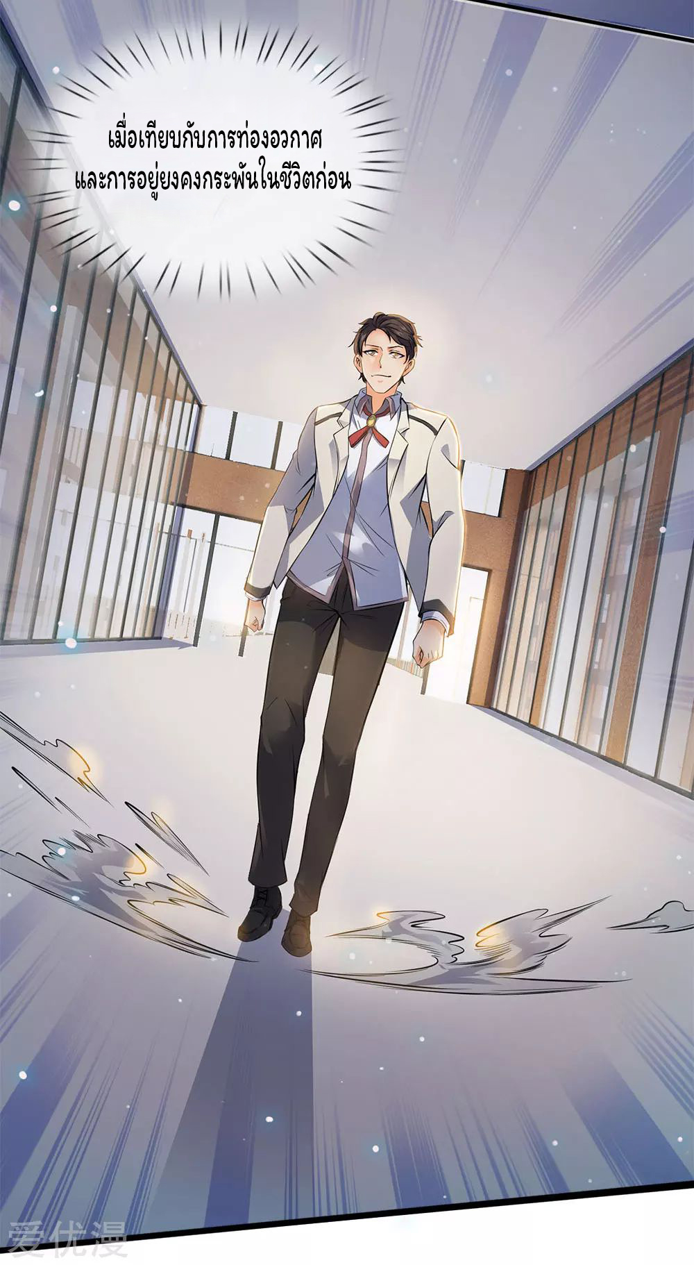 ราชาเทพนิรันดร์ (Eternal god king) ตอนที่ 1 หน้า 44