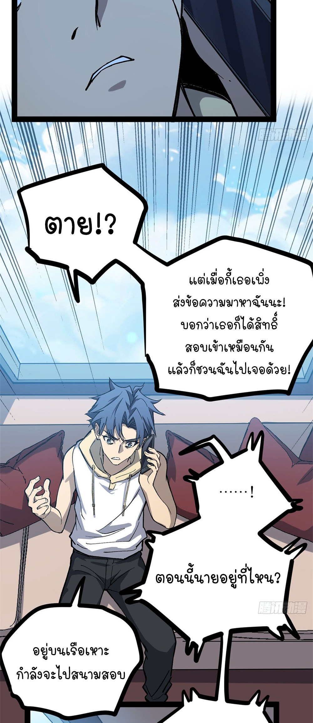 Gatekeeper of the Boundless World | ผู้พิทักษ์ประตูแห่งดินแดนไร้ขอบเขต ตอนที่ 53 หน้า 19