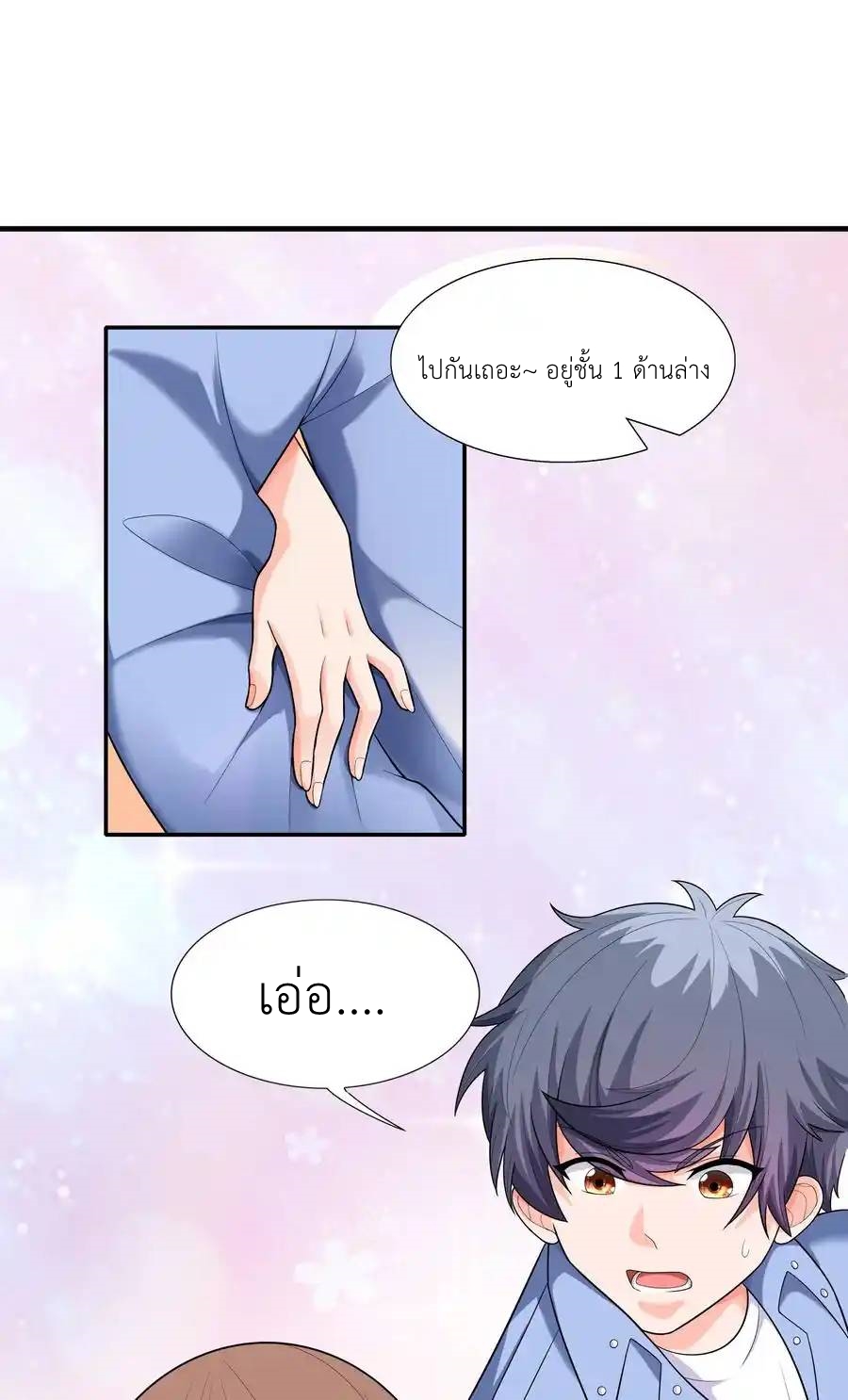 There Will Always Be Someone To Disturb My AFK Life ตอนที่ 13 หน้า 12