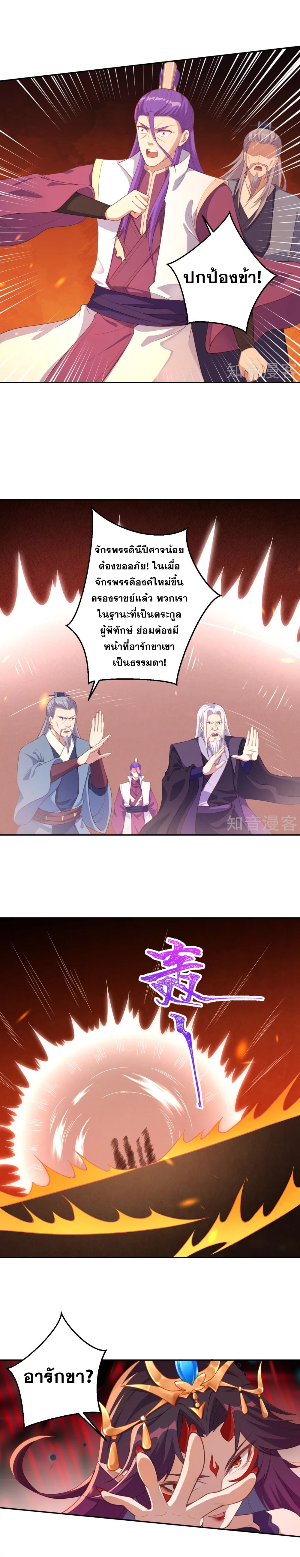 Against the Gods - อสูรพลิกฟ้า ตอนที่ 334 หน้า 27