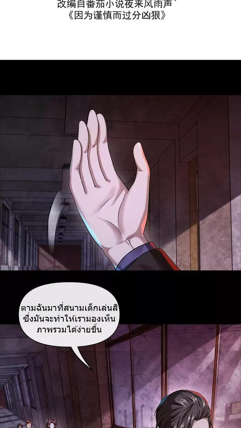 Overly Ferocious of Being Cautious ตอนที่ 19 หน้า 2