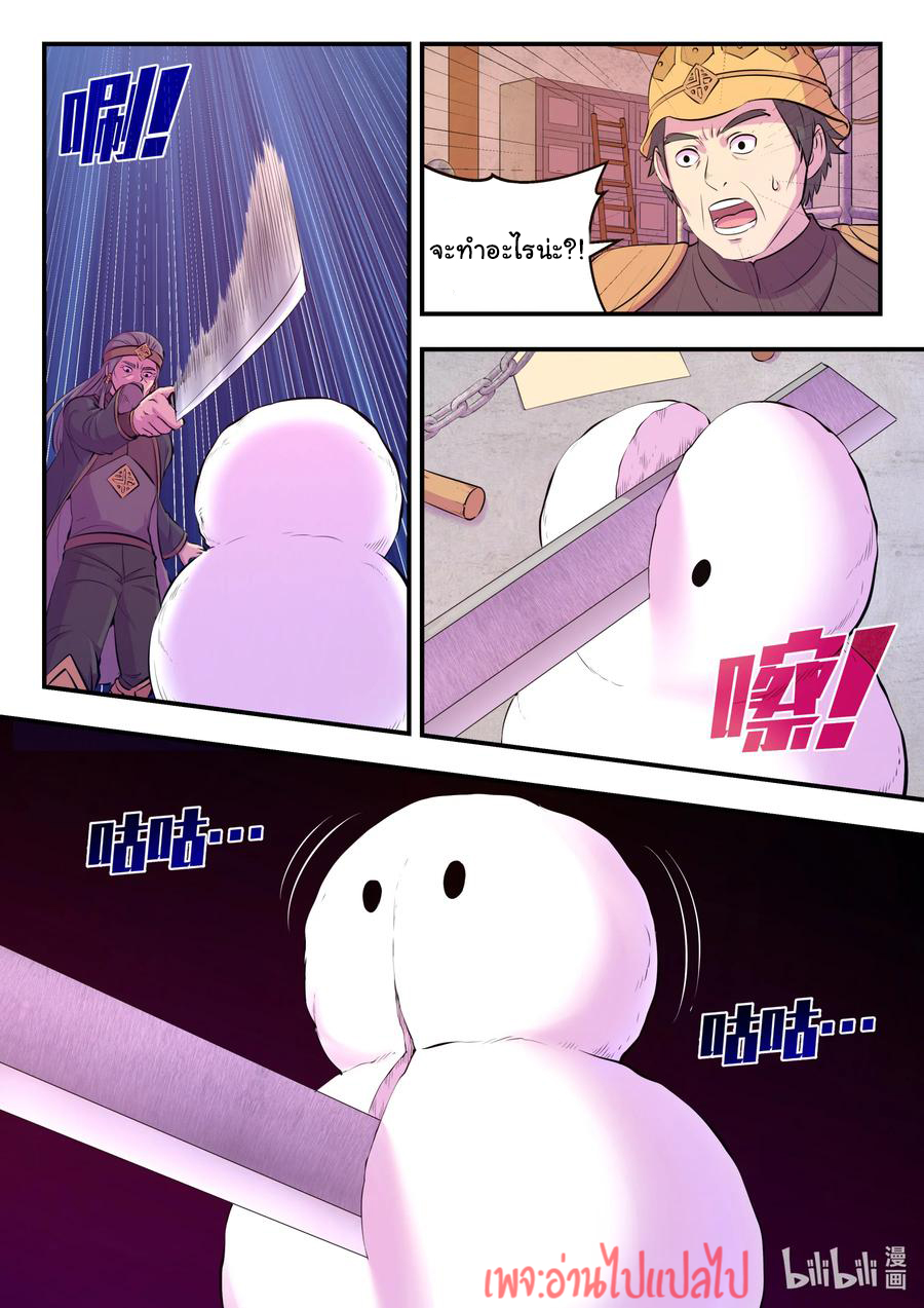 King of Spirit beast - ราชาแห่งสัตว์วิญญาณ ตอนที่ 134 หน้า 7