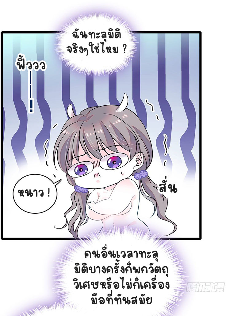 Romance In The Beast World ตอนที่ 2 หน้า 14