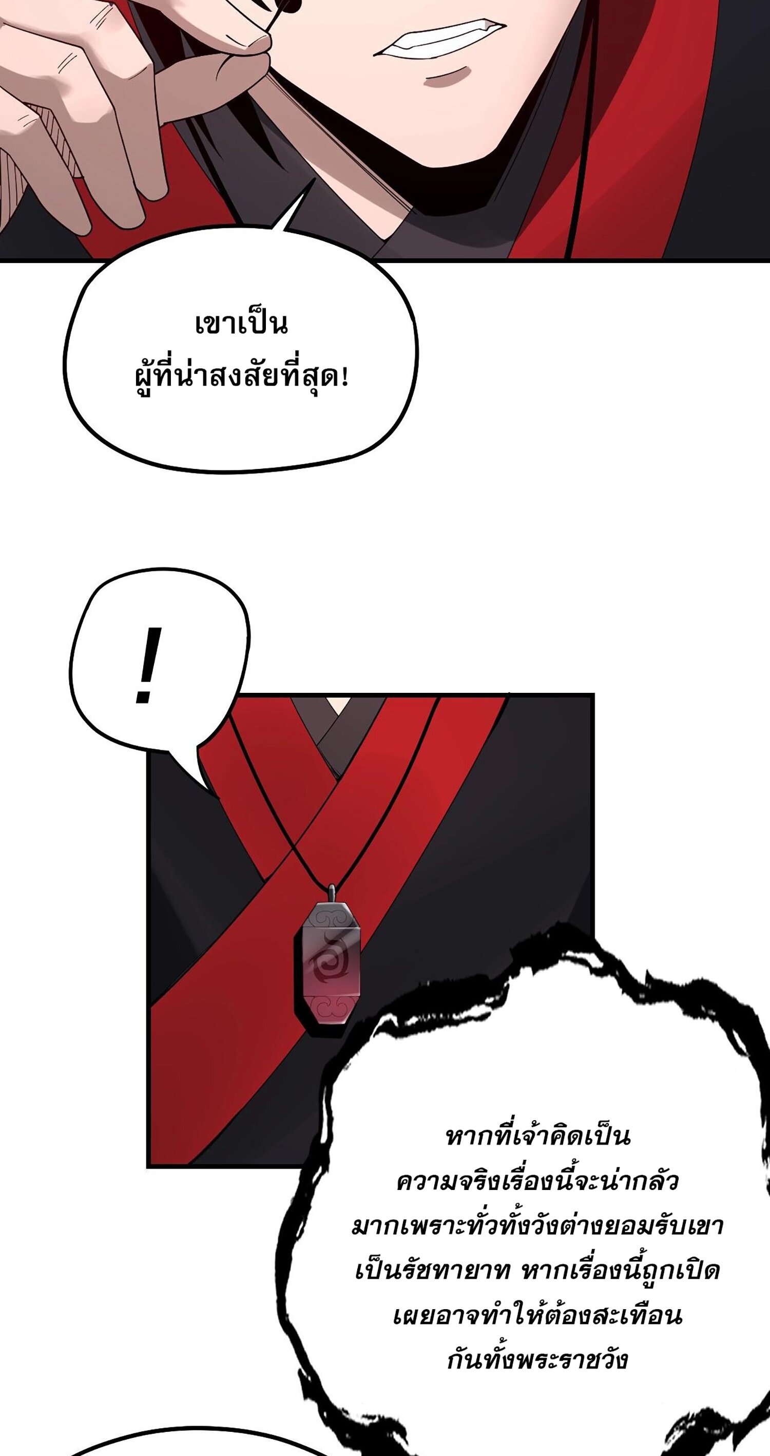 ข้าคือจอมวายร้ายผู้ยิ่งใหญ่ (ชนจีนก่อนใคร) ตอนที่ 54 หน้า 26