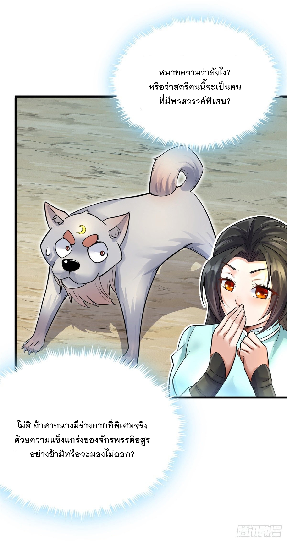 ด้วยเขตแดนกระบี่ ข้าสามารถเป็นเซียนกระบี่ได้ ตอนที่ 15 หน้า 13
