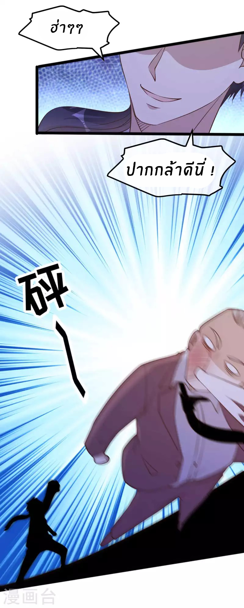 God Fisherman ตอนที่ 192 หน้า 20