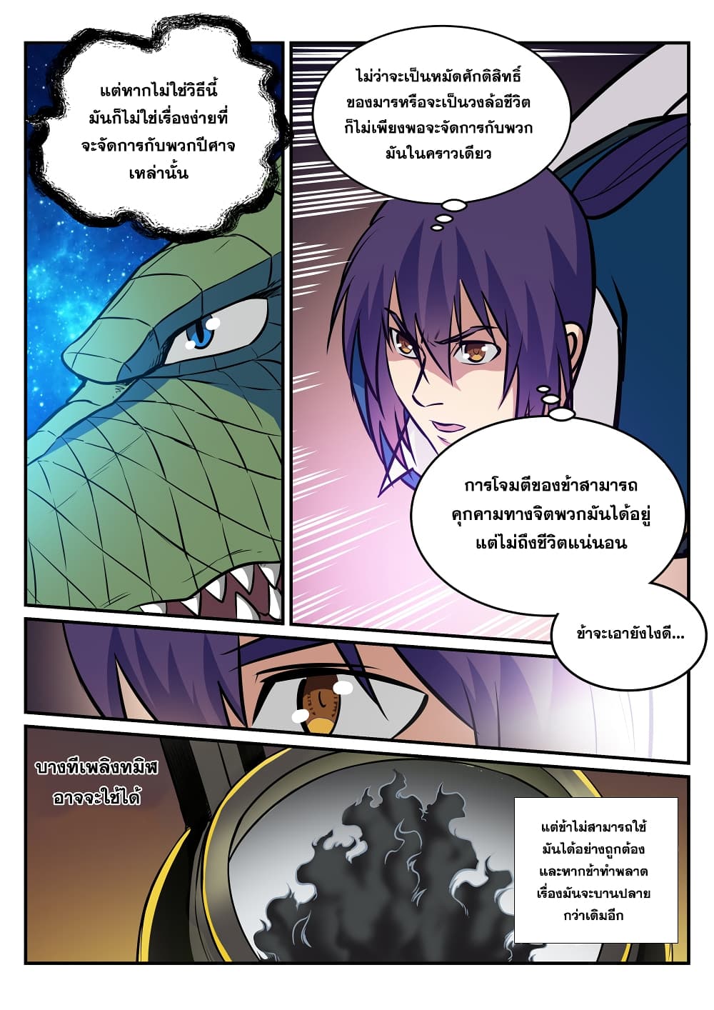 Apotheosis – การยกระดับสู่สถานะของพระเจ้า ตอนที่ 228 หน้า 10