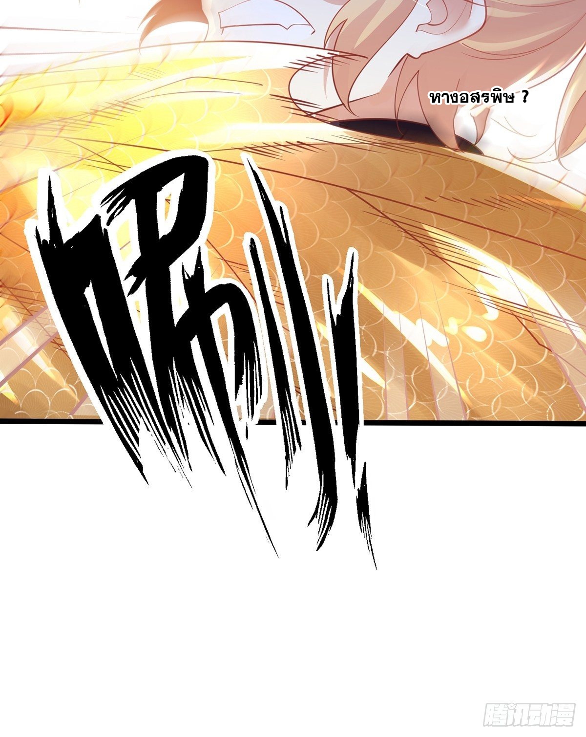 เทพกระบี่มรณะ (ชนจีน) ตอนที่ 55 หน้า 29