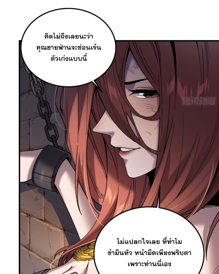 หาญท้าชะตาฟ้า ปริศนายุทธจักร ตอนที่ 49 หน้า 6