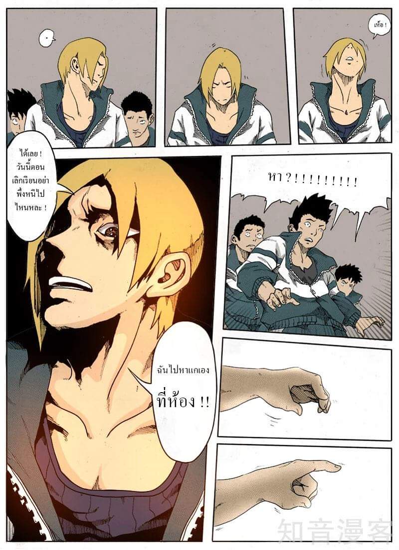 Xie wen dong ตอนที่ 5 หน้า 8