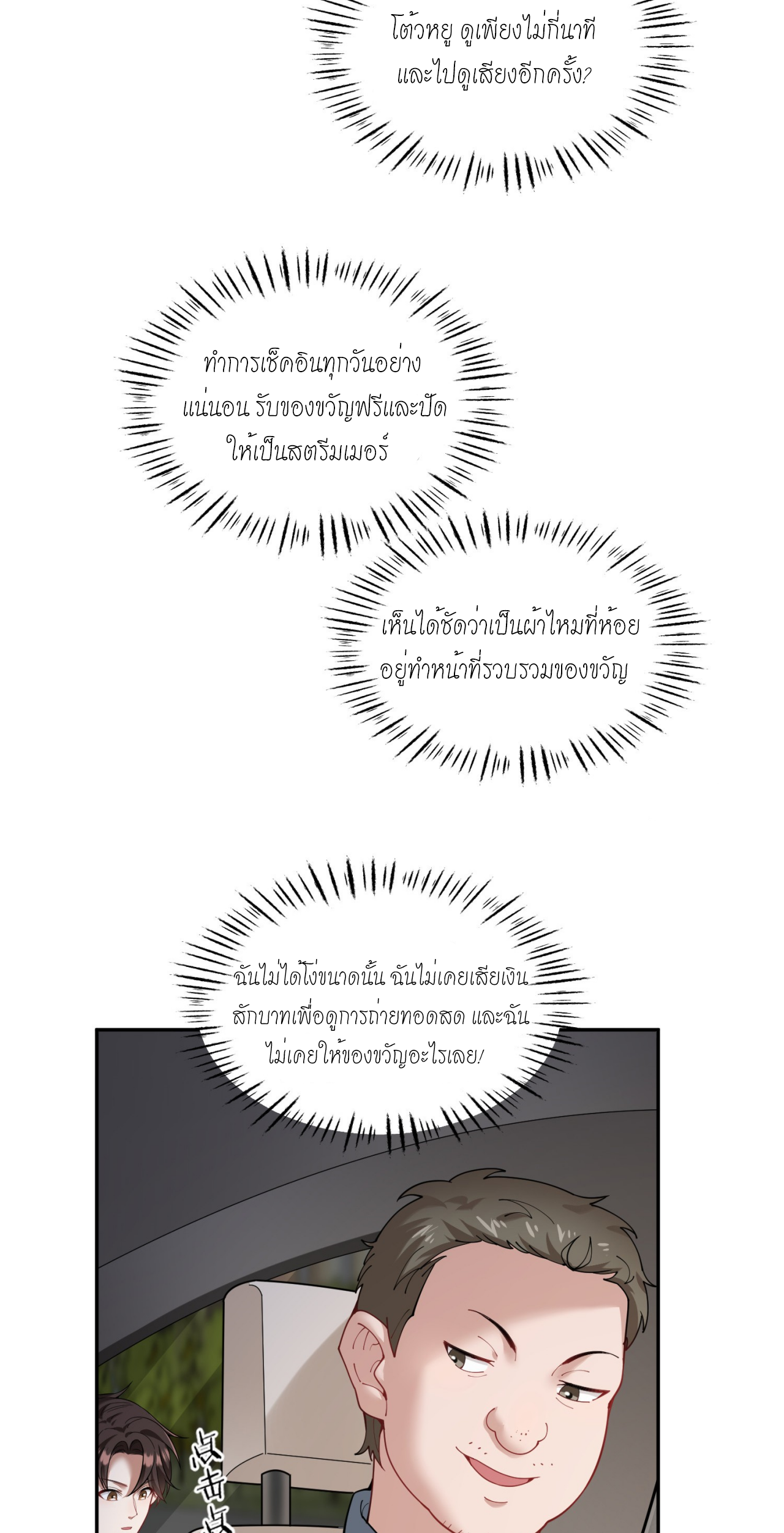ผมไปเกาะสาวสวยกิน, แต่ตอนนี้ฉันเป็นคนร่ำรวยแล้ว~ ตอนที่ 10 หน้า 6
