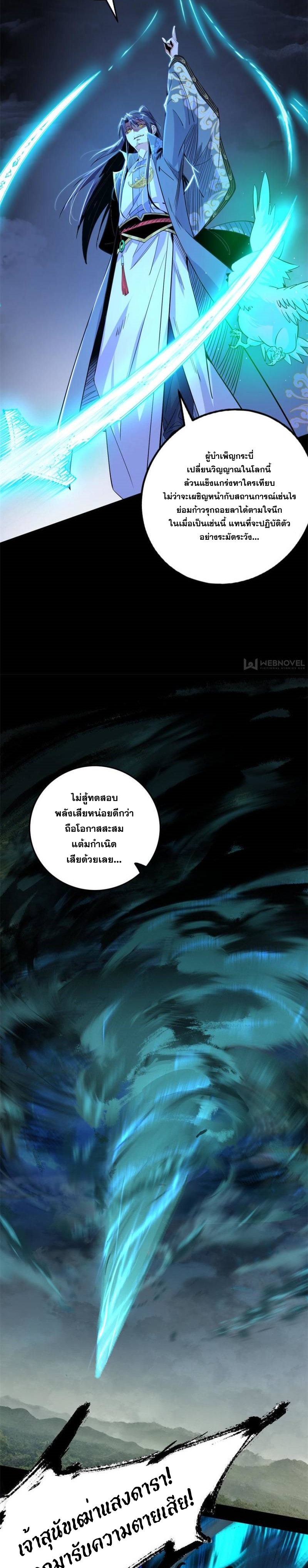 I'm an Evil God ข้าคือจักรพรรดิปีศาจ ตอนที่ 325 หน้า 6