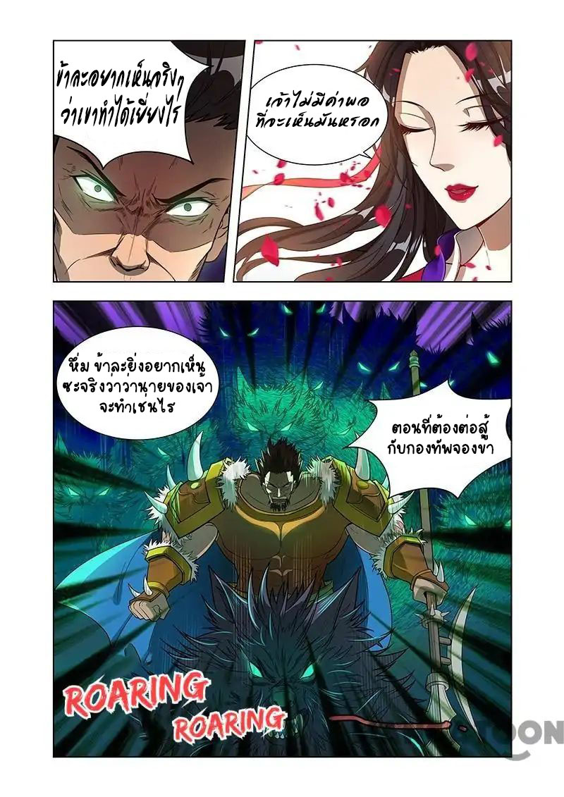 Lord of the Universe ตอนที่ 5 หน้า 3