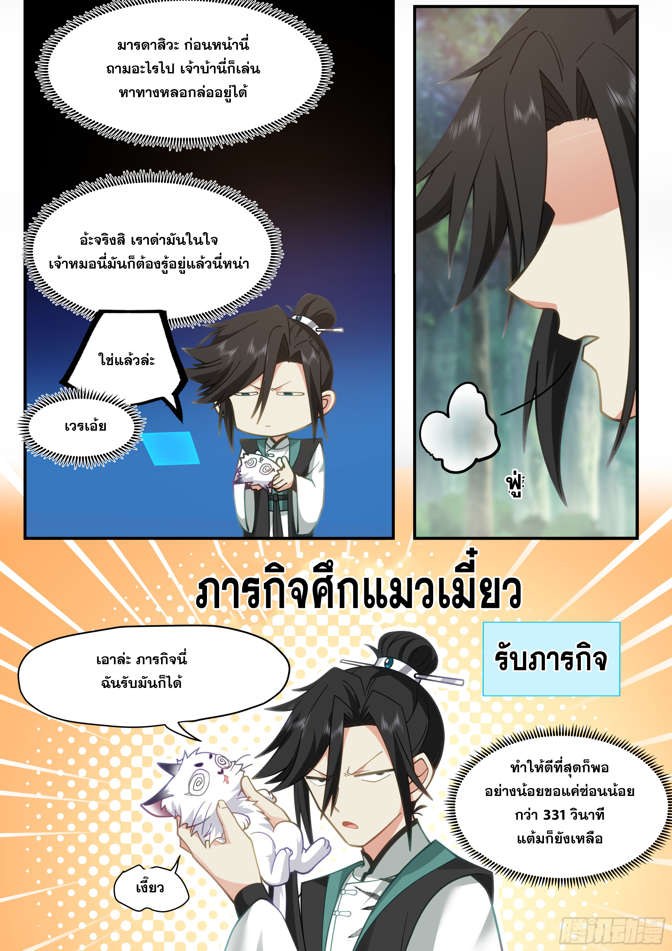จุดเริ่มต้นก็ต้อง996 ตอนที่ 8 หน้า 5
