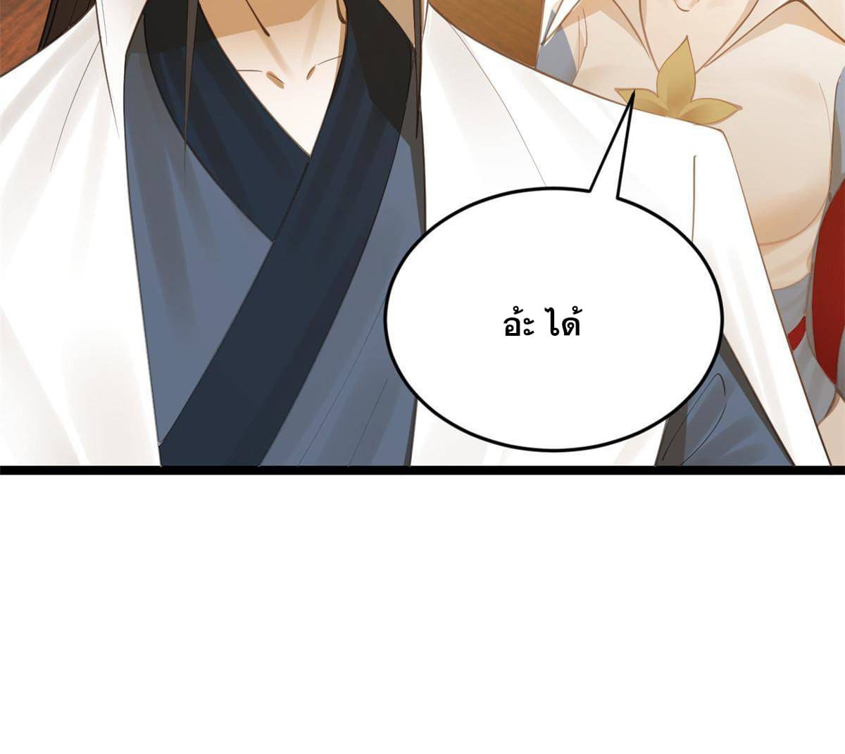 ลูกเขยที่แกร่งสุดในปฐพี (ทันจีน) ตอนที่ 21 หน้า 32