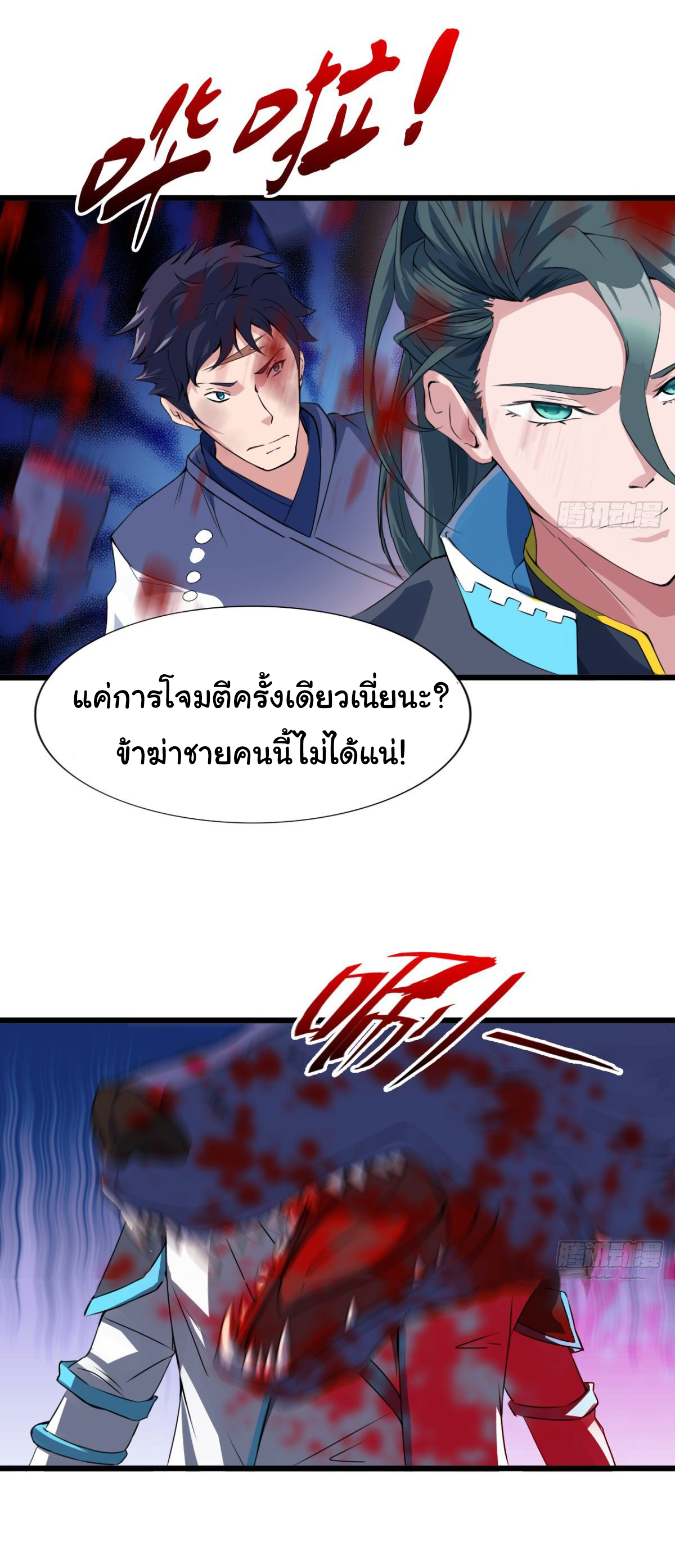 Junior Brother Demon Sovereign is too devoted ตอนที่ 15 หน้า 22
