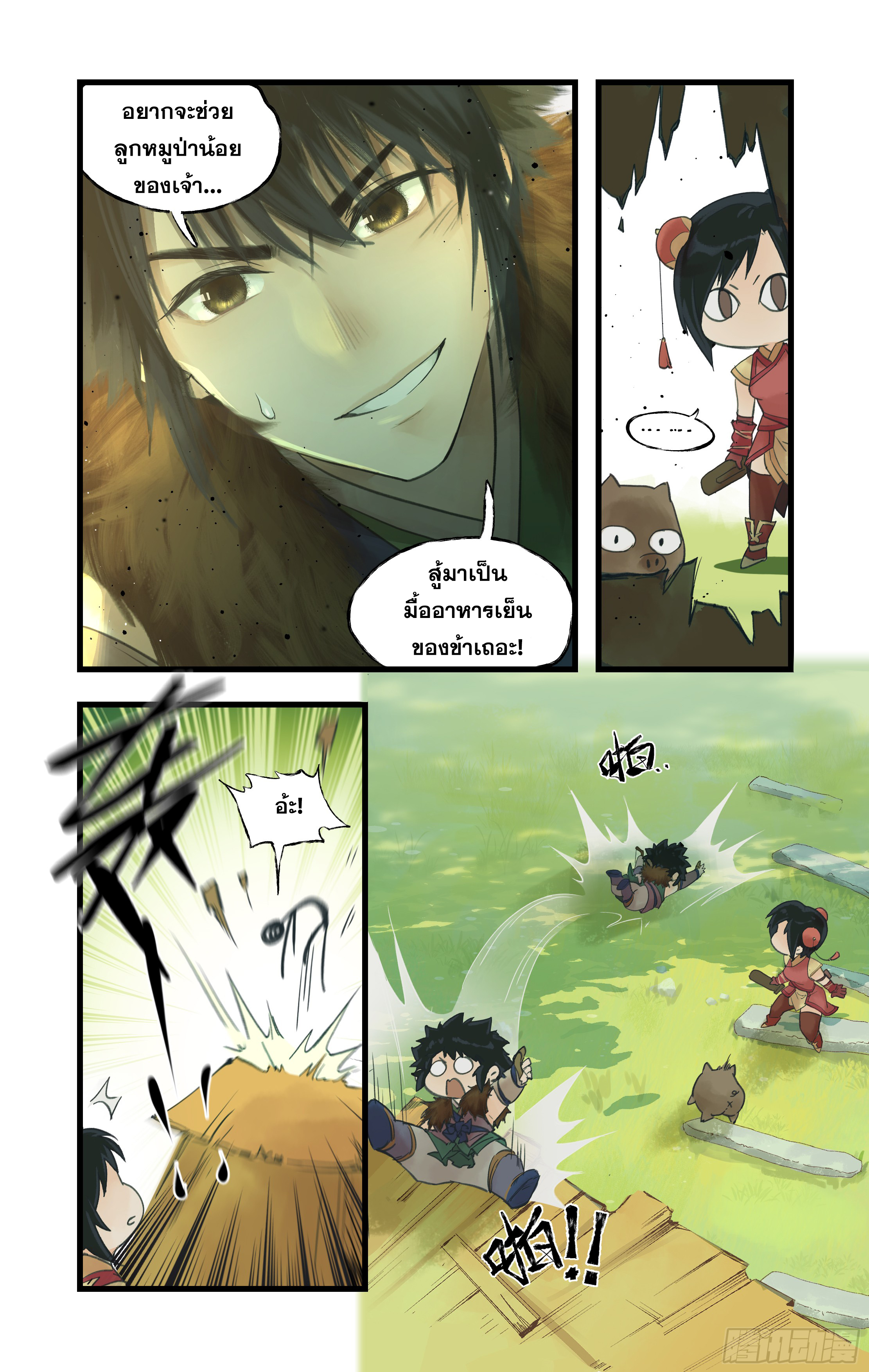 เซียนกระบี่พิชิตมาร 4 ตอนที่ 8 หน้า 6