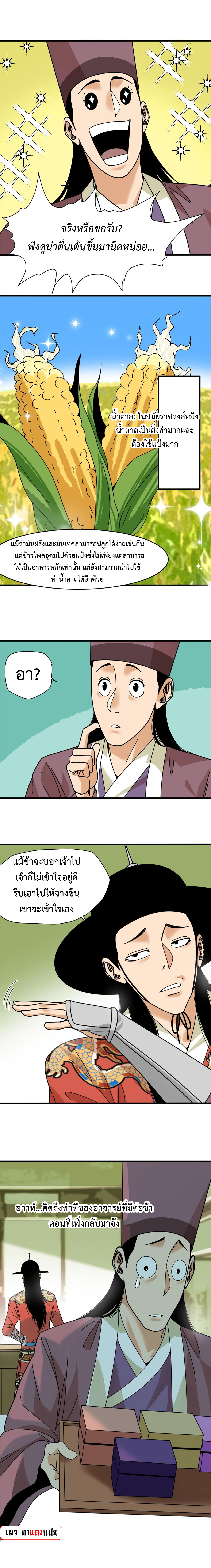 Ming Dynasty's Failure ตอนที่ 205 หน้า 8