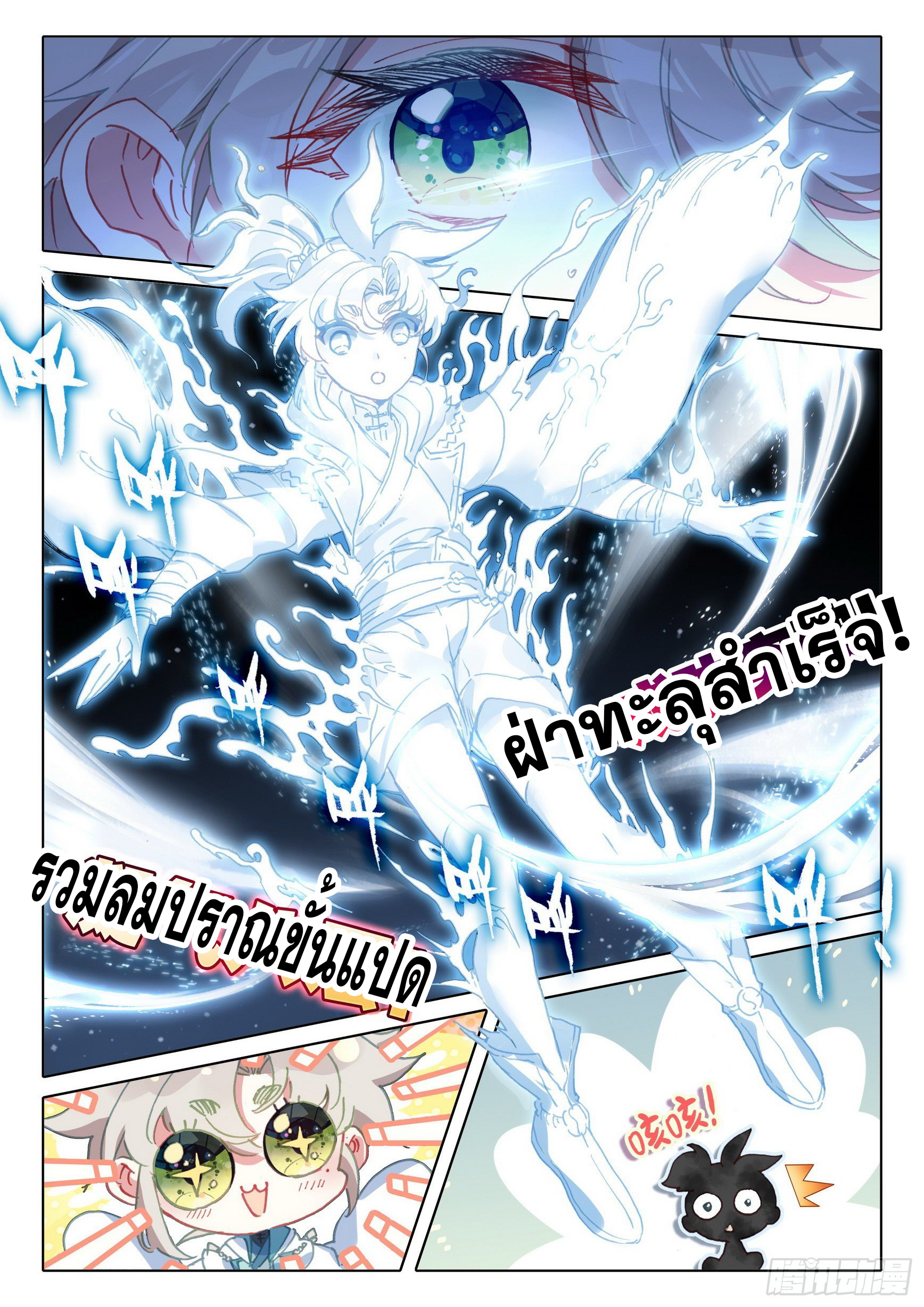 A will eternal (ทันจีน) ตอนที่ 48 หน้า 13