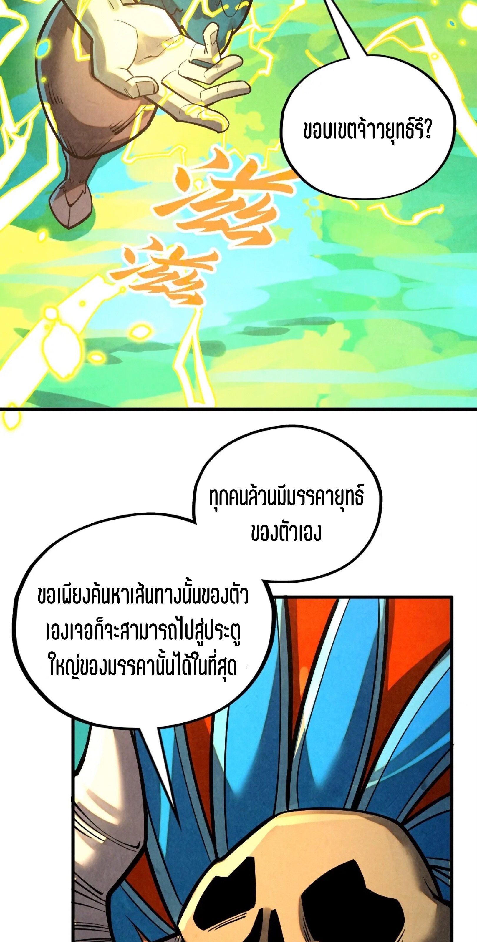 มหาเทพนิรันดร์กาล ตอนที่ 287 หน้า 33