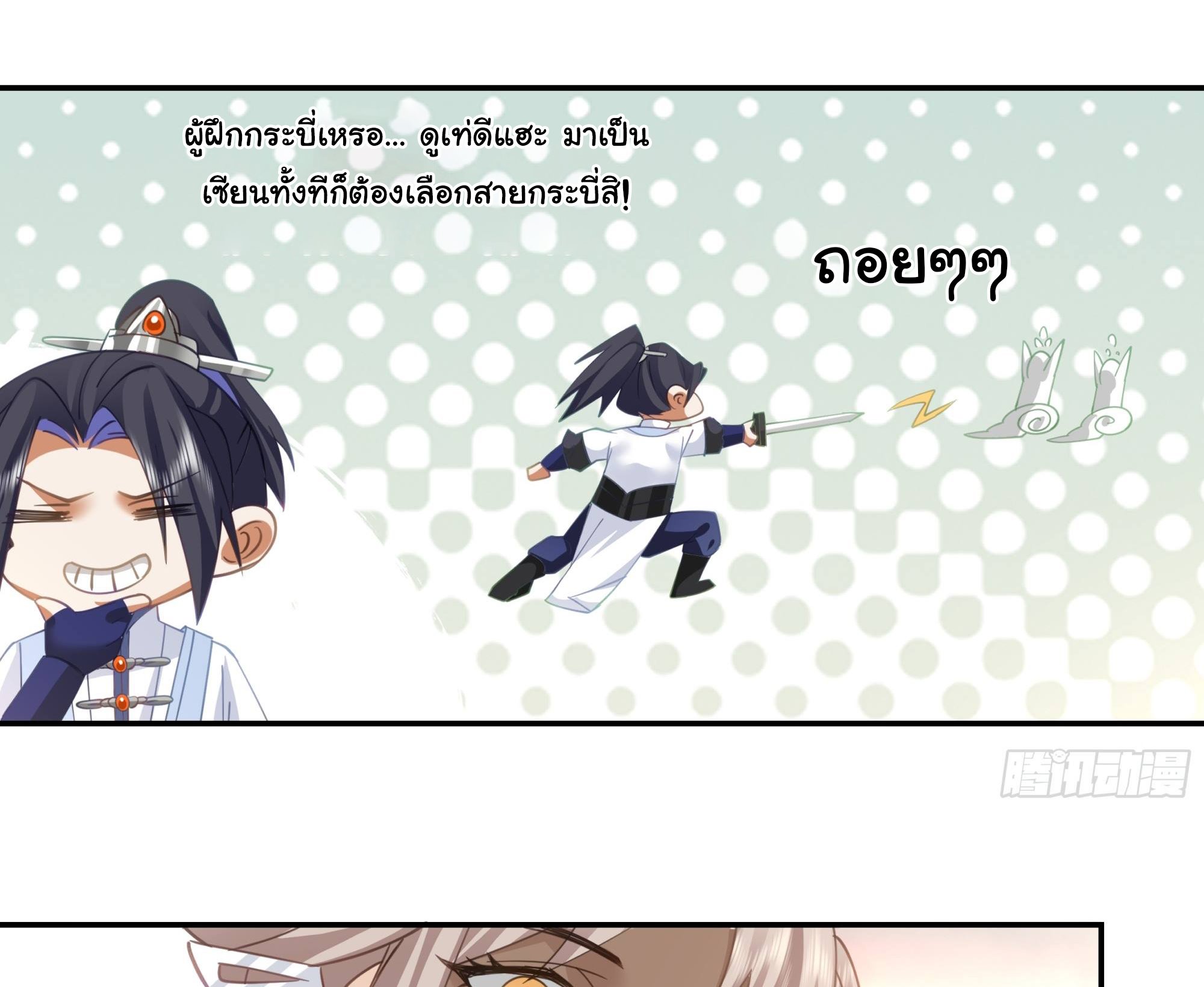 ศิษย์พี่ ข้าไม่อยากฝึกแล้ว ตอนที่ 6 หน้า 18